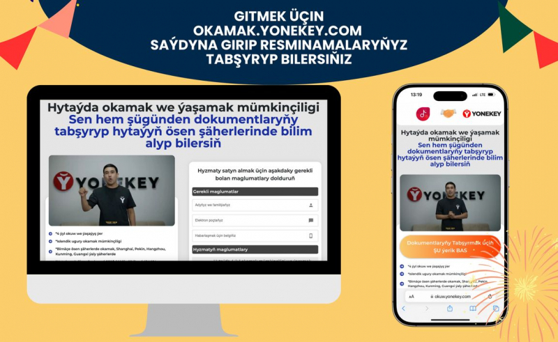 Ýönekeý напоминает об ограниченных местах для обучения в университетах Китая