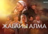 Телеканал «Qazaqstan» покажет телесериал о судьбах женщин в тылу