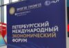 Representatives of European business at SPIEF: «Sanctions are hurting business — it’s time to return to dialogue»