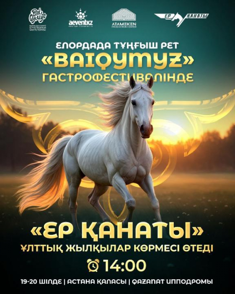 Лучших лошадей Казахстана покажут на фестивале в Астане
