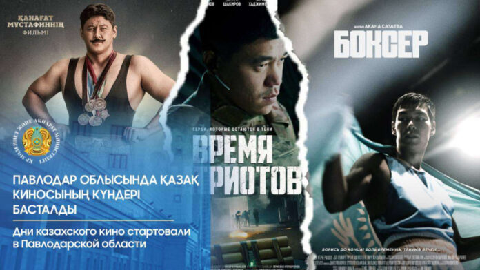 dni-kazahskogo-kino-startovali-v-pavlodarskoj-oblasti-4ce1094.jpg