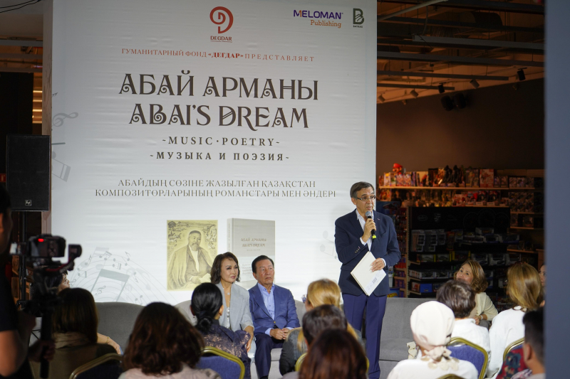 Книгу &laquo;Абай арманы&raquo; презентовали в Астане