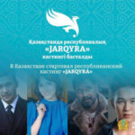 В Казахстане ищут новых звёзд кино