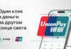 Алиф запускает международные переводы на карты UnionPay в 180+ стран