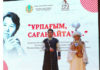 Победителей республиканского конкурса чтецов определили в Атырау