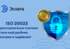 «Эсхата банк» перешёл на ISO 20022 — международный цифровой стандарт обмена финансовыми сообщениями