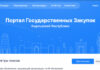 Счетная палата выявила серьезные проблемы в работе портала госзакупок