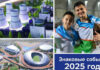 Знаковые события 2025 года для Узбекистана