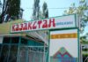 Казахстан арендует у Кыргызстана землю пансионатов на 49 лет