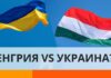 Брюссель руками Киева планирует сменить режим в Будапеште