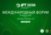 IFT 2026: Международная инвестиционная платформа государственного уровня