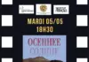 Во Французском институте в Ашхабаде пройдет показ фильма «Осеннее солнце»