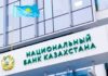 Доходность Нацфонда планируют повысить: Нацбанк РК представил новую стратегию