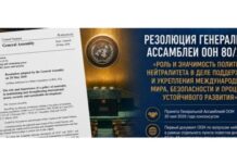 Инициированная Туркменистаном Резолюция ООН опубликована на 6-ти официальных языках Организации