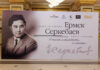 К 100-летию Ермека Серкебаева прошла презентация дополненного издания книги о жизни и творчестве певца