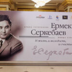 К 100-летию Ермека Серкебаева прошла презентация дополненного издания книги о жизни и творчестве певца