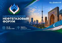Нефтегазовый форум собрал в Ташкенте руководителей и экспертов отрасли