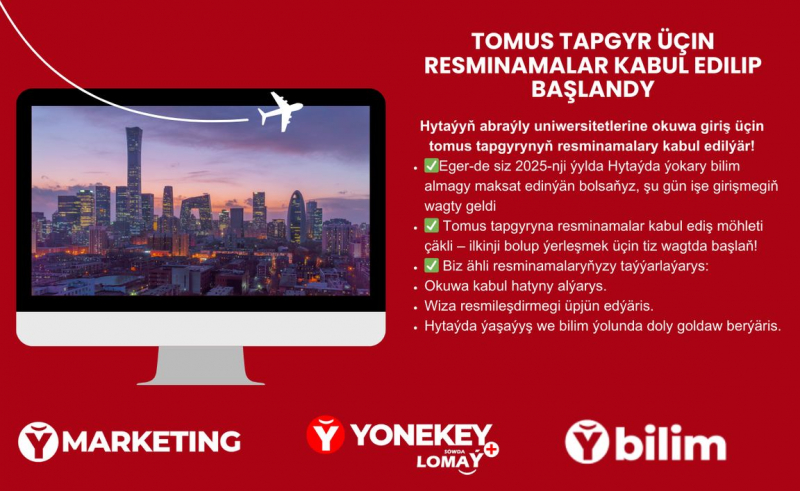 Ýönekeý приглашает на обучение в топовые университеты Китая
