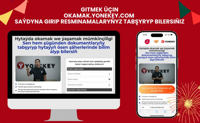 Ýönekeý приглашает на обучение в топовые университеты Китая