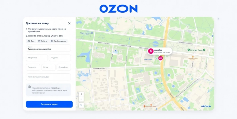 Ozon добавил Ашхабад в список городов доставки
